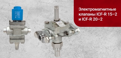 Новинка: электромагнитные клапаны на базе стального корпуса