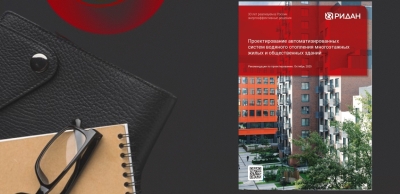 Пособие по проектированию систем отопления